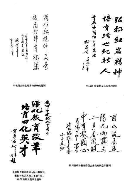 《酉阳第二中学校志(1910-2000)》.pdf电子版_重庆市志插图2