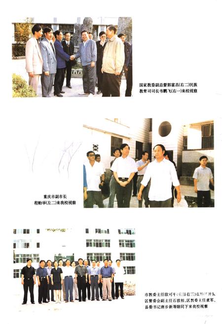 《酉阳第二中学校志(1910-2000)》.pdf电子版_重庆市志插图3