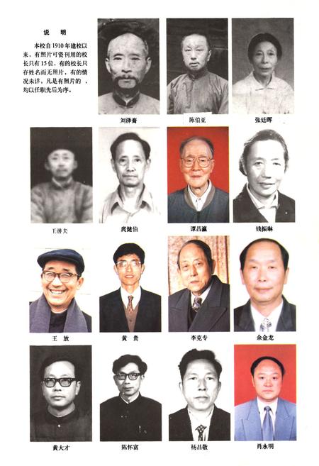 《酉阳第二中学校志(1910-2000)》.pdf电子版_重庆市志插图4