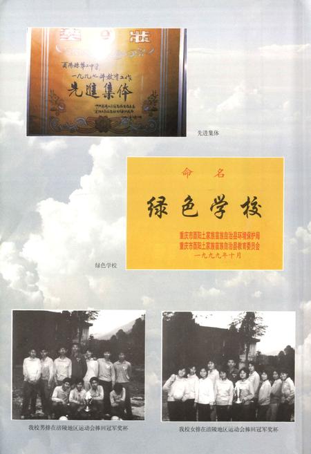 《酉阳第二中学校志(1910-2000)》.pdf电子版_重庆市志插图5
