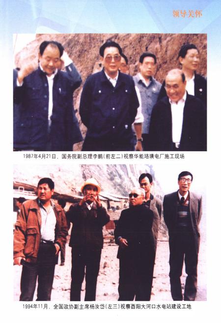 《重庆市电力工业志(1986~2002)》.pdf电子版_重庆市志插图4