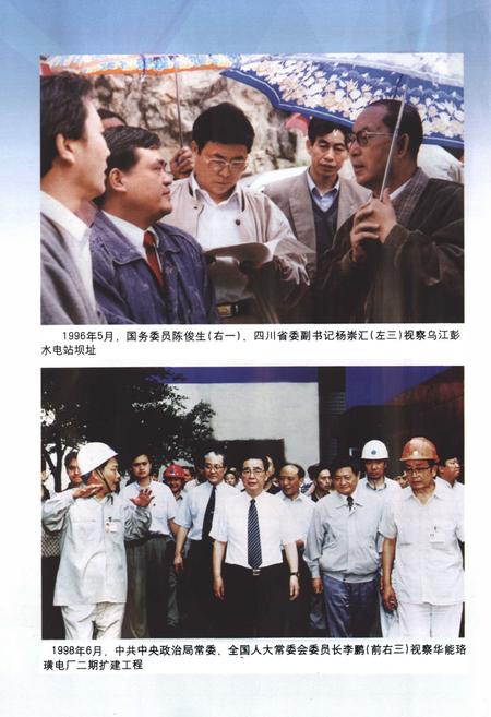 《重庆市电力工业志(1986~2002)》.pdf电子版_重庆市志插图5
