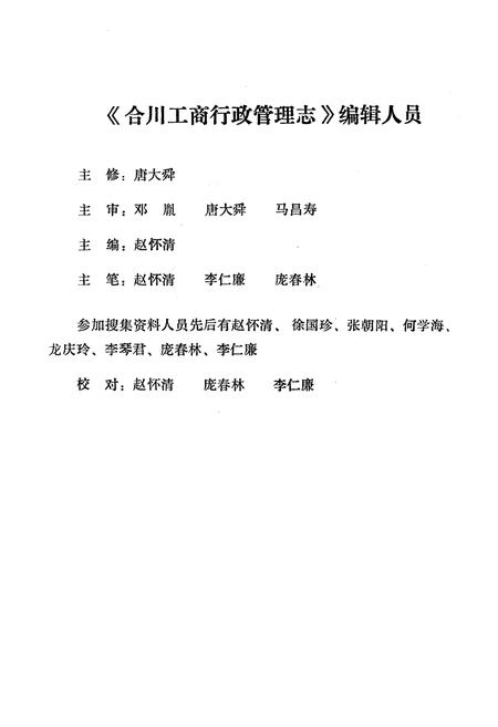 《合川工商行政管理志》.pdf电子版_重庆市志插图2