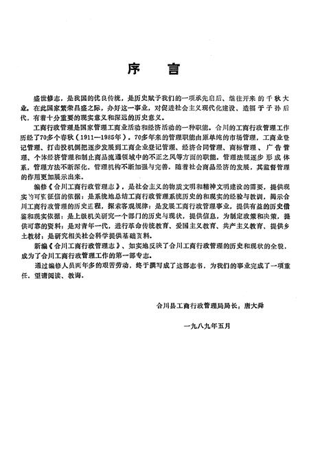 《合川工商行政管理志》.pdf电子版_重庆市志插图3