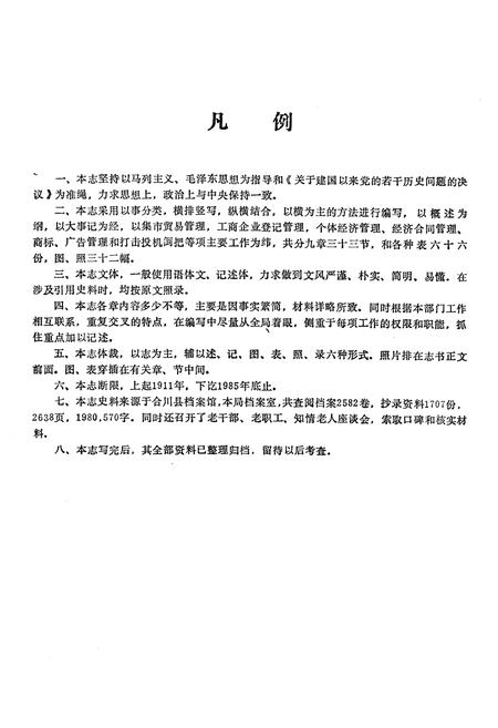 《合川工商行政管理志》.pdf电子版_重庆市志插图4