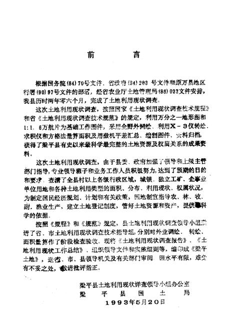 《梁平土地》.pdf电子版_重庆市志插图1