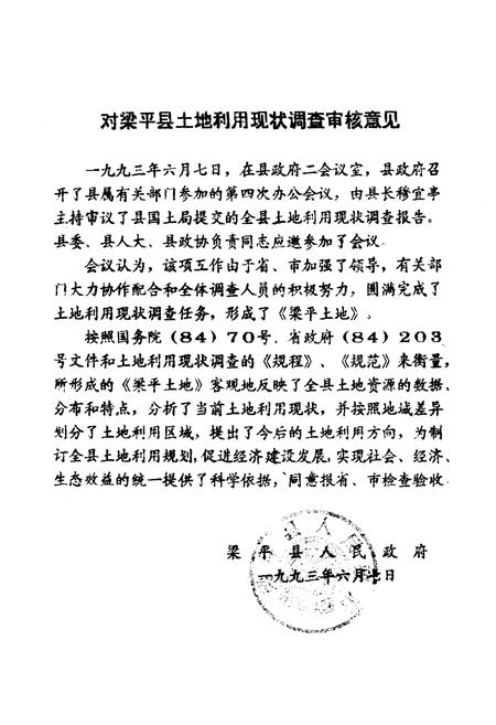 《梁平土地》.pdf电子版_重庆市志插图2