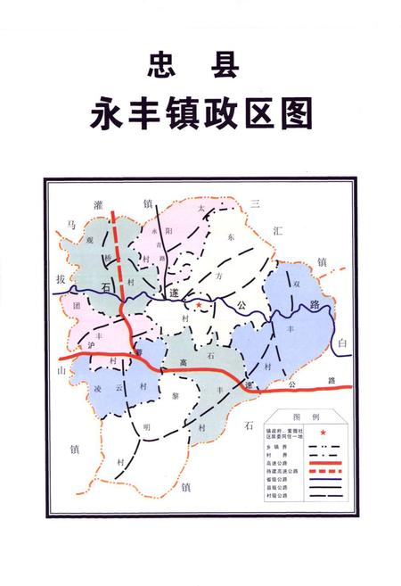 《永丰镇志(1409-2004)》.pdf电子版_重庆市志插图3