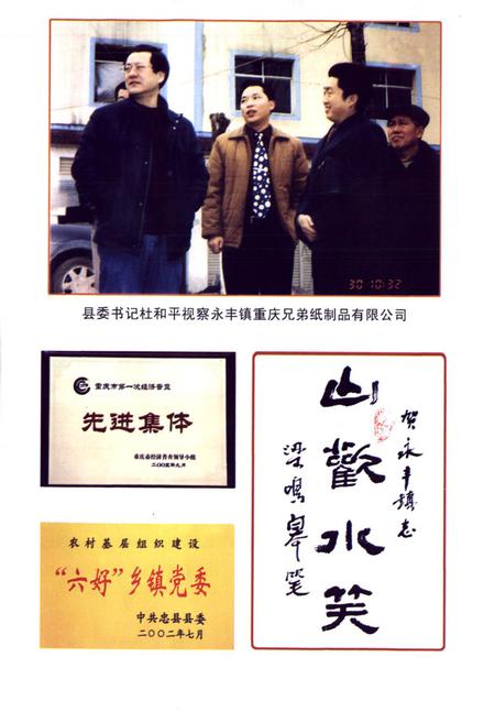 《永丰镇志(1409-2004)》.pdf电子版_重庆市志插图5