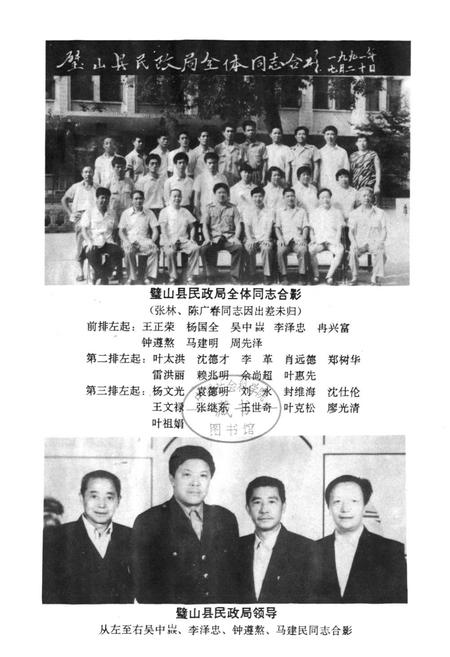 《重庆市璧山县民政志(1911-1991)》.pdf电子版_重庆市志插图1