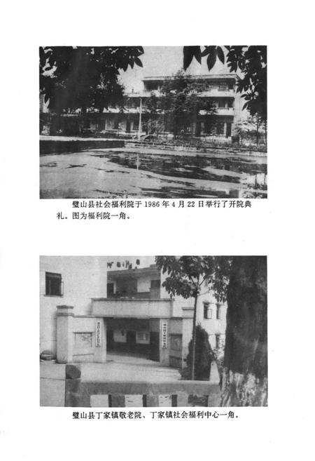 《重庆市璧山县民政志(1911-1991)》.pdf电子版_重庆市志插图4