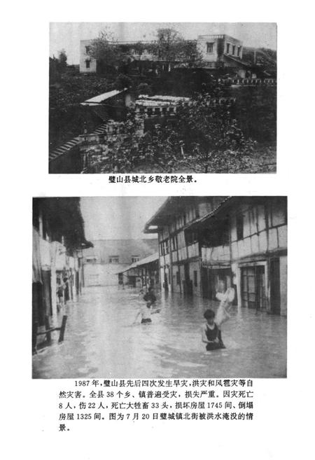 《重庆市璧山县民政志(1911-1991)》.pdf电子版_重庆市志插图5