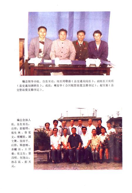 《合川县交通志(1912-1985)》.pdf电子版_重庆市志插图4