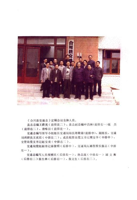 《合川县交通志(1912-1985)》.pdf电子版_重庆市志插图5