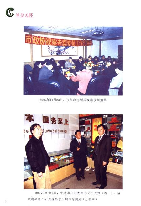 《永川市烟草志(1621-2006)》.pdf电子版_重庆市志插图2