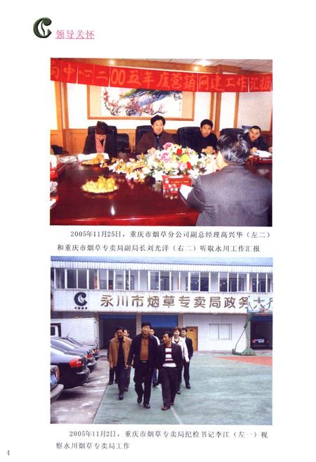 《永川市烟草志(1621-2006)》.pdf电子版_重庆市志插图4