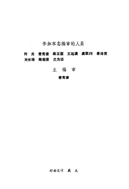《重庆石中校志(1957-1987)》.pdf电子版_重庆市志插图3