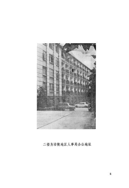 《涪陵地区人事局志》.pdf电子版_重庆市志插图3