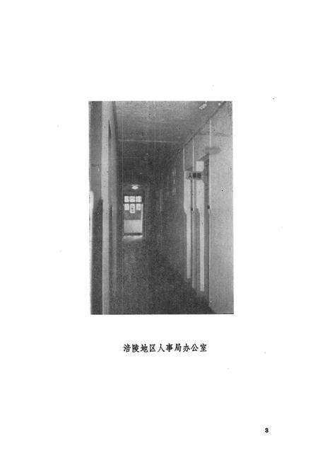 《涪陵地区人事局志》.pdf电子版_重庆市志插图4