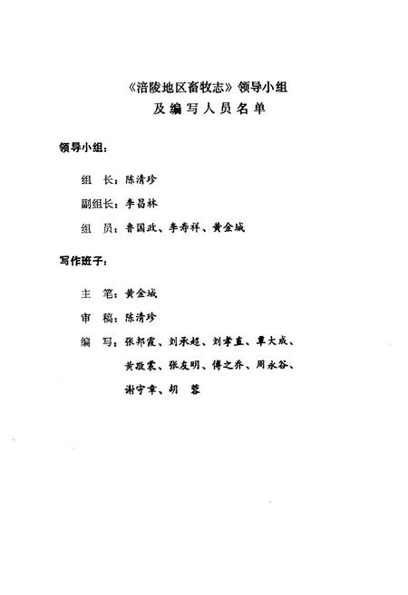 《涪陵地区畜牧志》.pdf电子版_重庆市志插图2