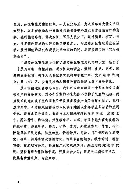 《涪陵地区畜牧志》.pdf电子版_重庆市志插图4