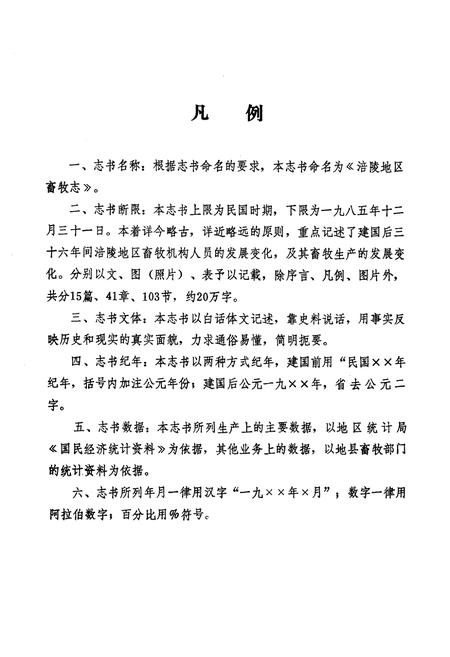 《涪陵地区畜牧志》.pdf电子版_重庆市志插图5