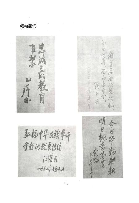 《涪陵市第五中学校校志(1911-1996)》.pdf电子版_重庆市志插图5
