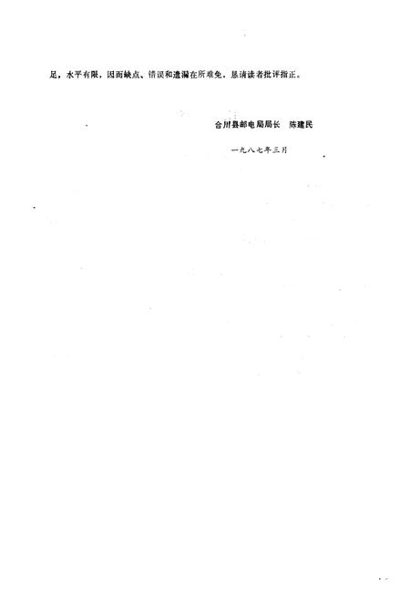 《合川县邮电志》.pdf电子版_重庆市志插图4