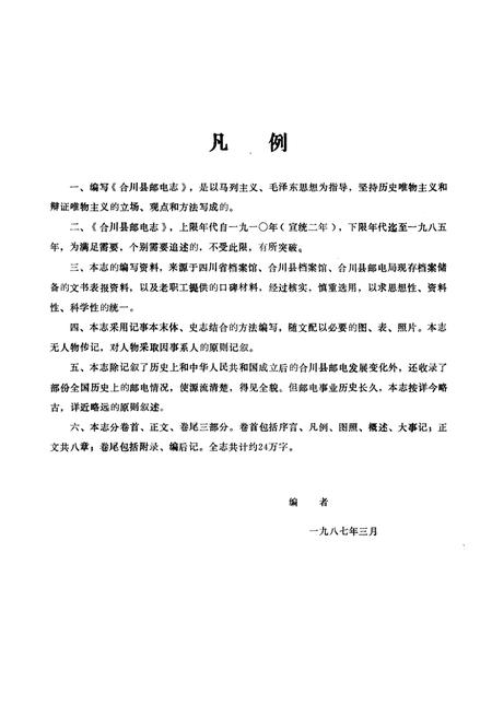 《合川县邮电志》.pdf电子版_重庆市志插图5