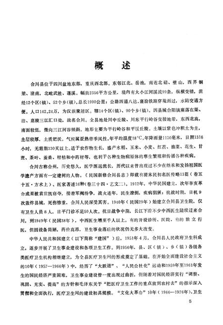 《合川县卫生志》.pdf电子版_重庆市志插图4