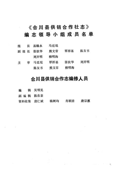 《合川县供销合作志(1937-1985)》.pdf电子版_重庆市志插图3