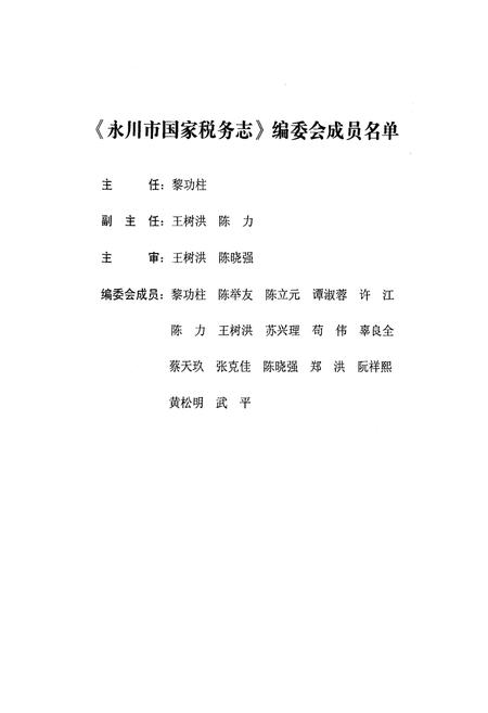 《永川市国家税务志(1989-2006)》.pdf电子版_重庆市志插图2