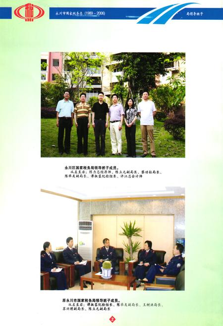 《永川市国家税务志(1989-2006)》.pdf电子版_重庆市志插图4