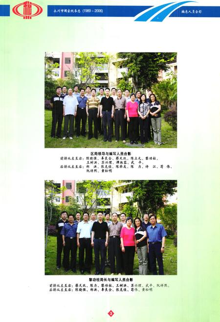 《永川市国家税务志(1989-2006)》.pdf电子版_重庆市志插图5