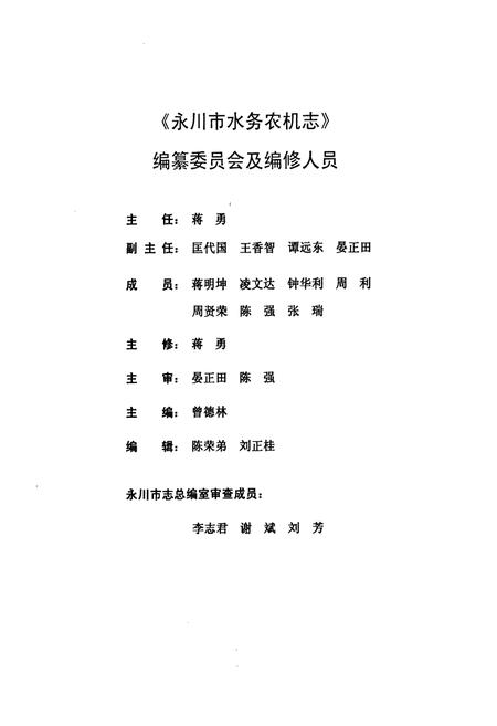 《永川市水务农机志(1989-2006)》.pdf电子版_重庆市志插图2