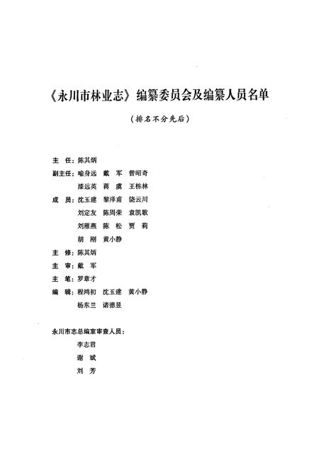 《永川市林业志(1986-2006)》.pdf电子版_重庆市志插图5
