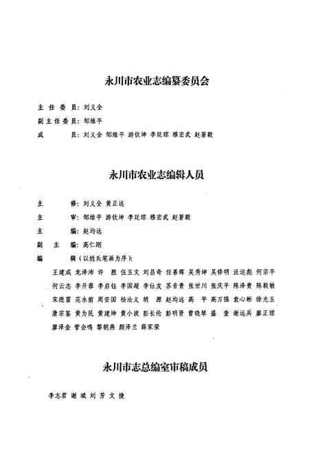 《永川市农业志(1989-2006年)》.pdf电子版_重庆市志插图3