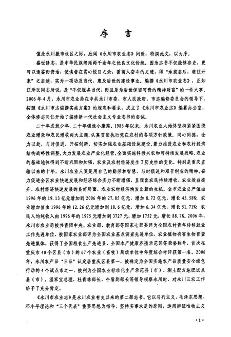 《永川市农业志(1989-2006年)》.pdf电子版_重庆市志插图4