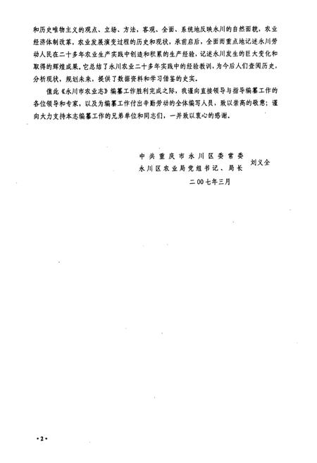 《永川市农业志(1989-2006年)》.pdf电子版_重庆市志插图5