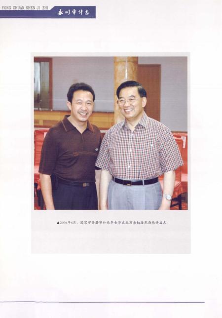 《永川审计志(1989-2006)》.pdf电子版_重庆市志插图2