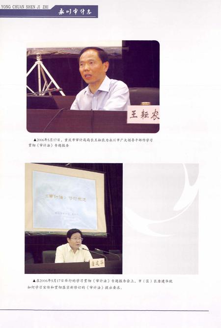 《永川审计志(1989-2006)》.pdf电子版_重庆市志插图4