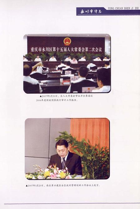 《永川审计志(1989-2006)》.pdf电子版_重庆市志插图5
