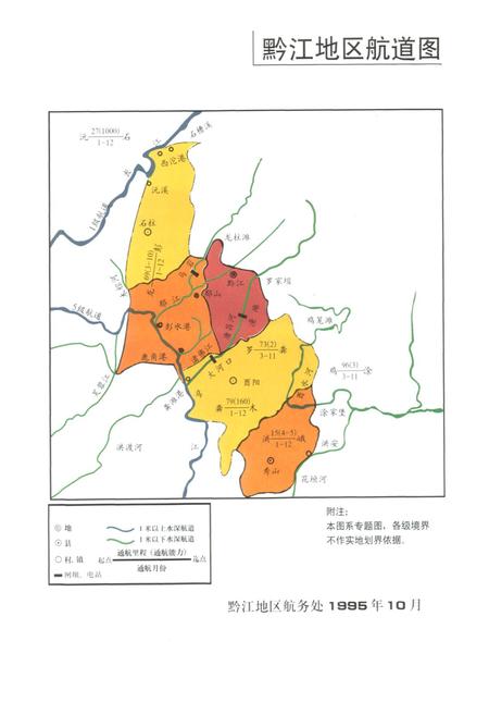 《黔江地区航运志》.pdf电子版_重庆市志插图4