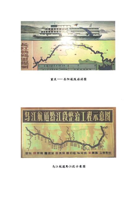 《黔江地区航运志》.pdf电子版_重庆市志插图5