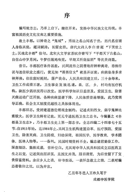 《丰都县卫生志》.pdf电子版_重庆市志插图1