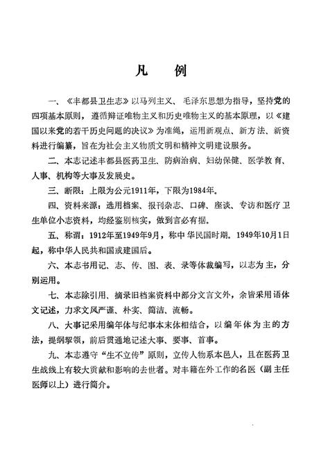 《丰都县卫生志》.pdf电子版_重庆市志插图2