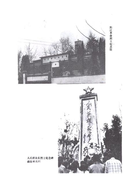 《黔江土家族苗族自治县民政志》.pdf电子版_重庆市志插图5