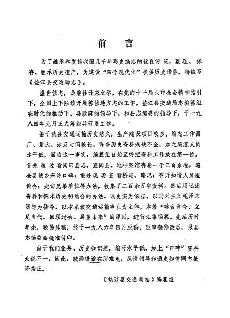 《垫江县交通局志》.pdf电子版_重庆市志插图1