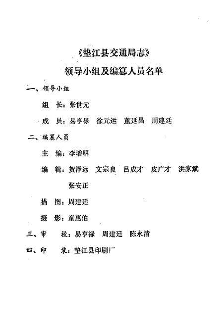《垫江县交通局志》.pdf电子版_重庆市志插图2