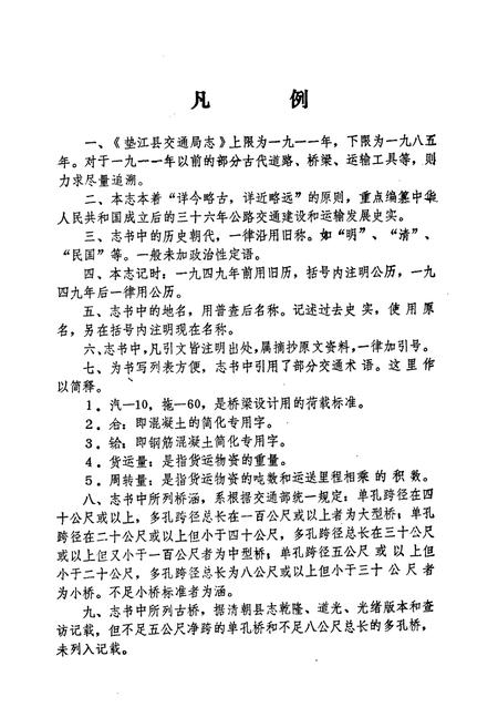 《垫江县交通局志》.pdf电子版_重庆市志插图3